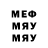 Меф мука SerGO bodya