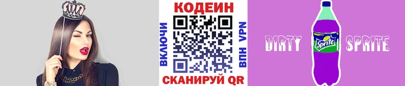 Кодеиновый сироп Lean Purple Drank Купить закладки Гаврилов-Ям